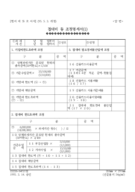 접대비등조정명세서1 접대비등조정명세서1